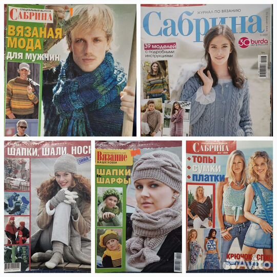 Сабрина журналы по вязанию 25шт