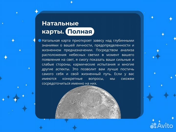 Астролог / Натальная карта