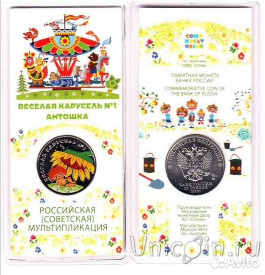Антошка цветная 25рублей 2022 год