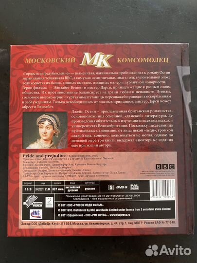 Гордость и предубеждение. DVD