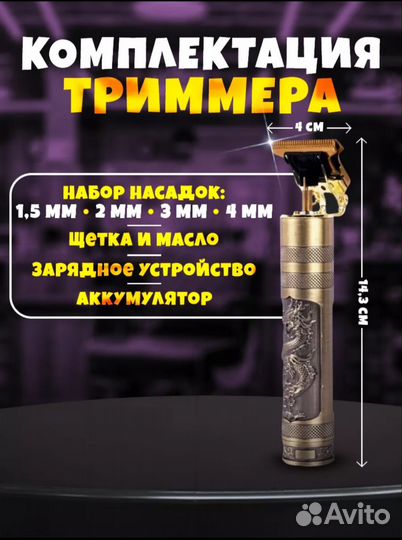 Триммер для бороды