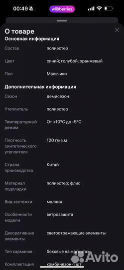 Комбинезон демисезонный 80 vulpes