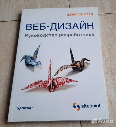 Книга Веб-дизайн Дж. Берд