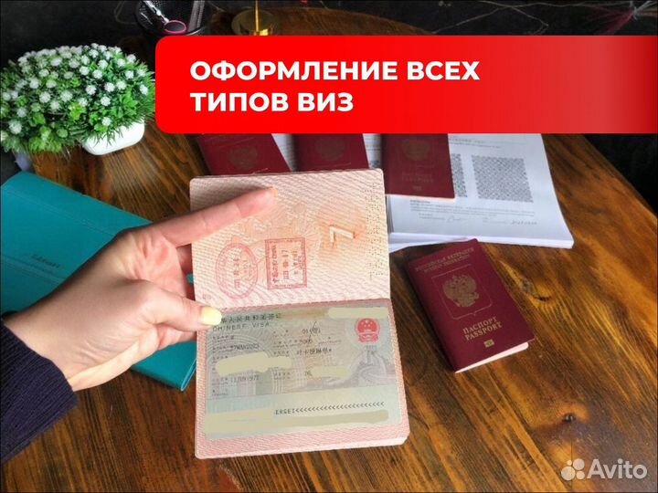 Оформление визы в Китай