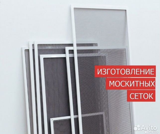 Москитные сетки любые на окна с установкой