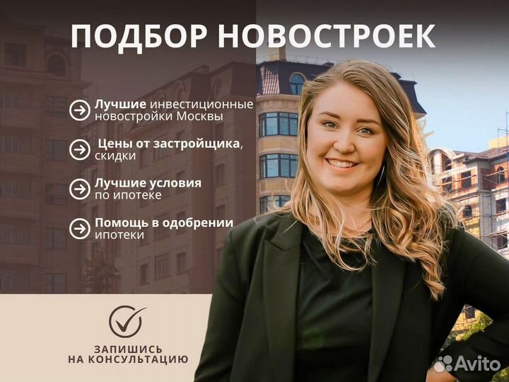 Услуги риэлтора по подобору новостроек