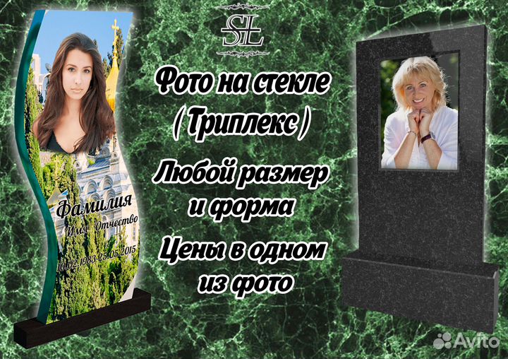 Фото на стекле, Фото на памятник, Фотокерамика