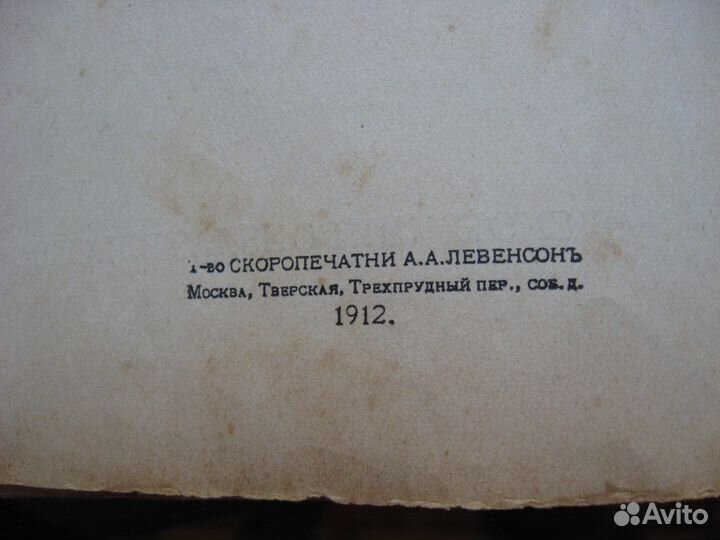 Прижизненное издание Арцыбашевъ Разсказы 1912 год