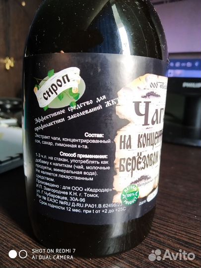 Чага, Иван-чай, Пихта - сиропы