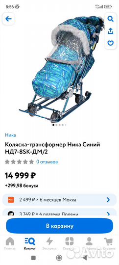 Коляска санки ника 7-8sk