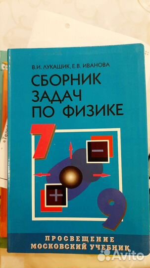Сборник задач по физике 7 9 класс лукашик