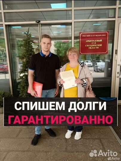 Списание долгов в Полевском. Гарантия по договору