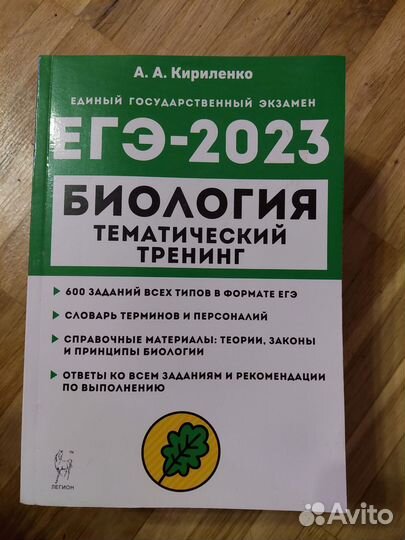 Сборники для подготовки к экзаменам по Биологии