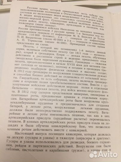 Набор открыток Русская армия 1812 года