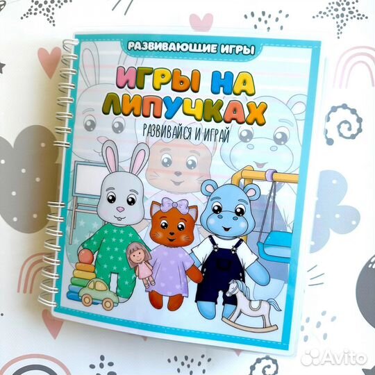 Книжка на липучках для детей