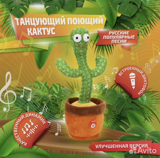 Танцующий кактус игрушка