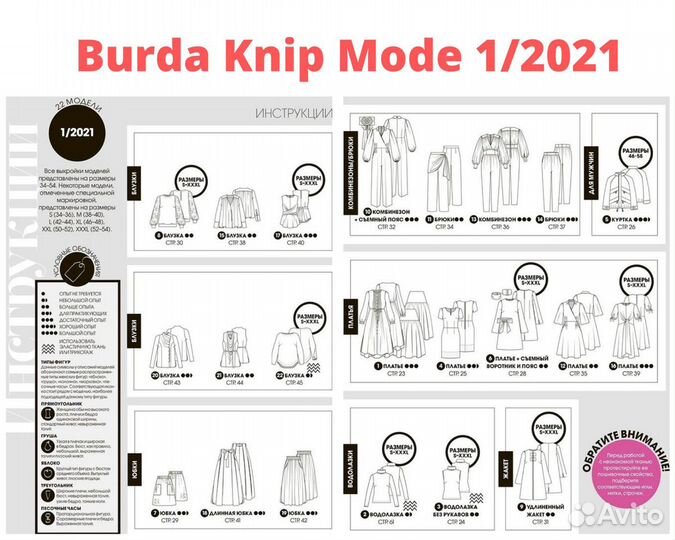 Burda knip mode Extra 2021
