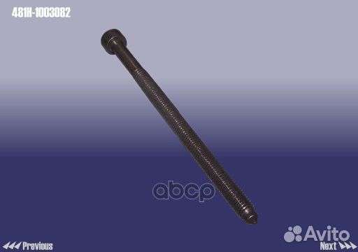 Болт ГБЦ Tiggo 1.6 1.8 2.0, Tiggo 5 2.0, Vortex