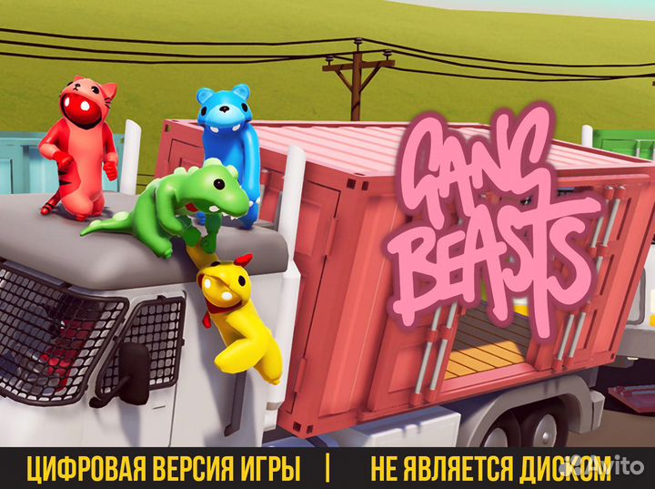 Gang Beasts / Гэнг Бистс (PS4, PS5, Xbox)