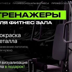 Оборудование для тренажерного зала