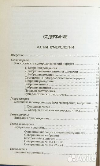 Книга нумерология