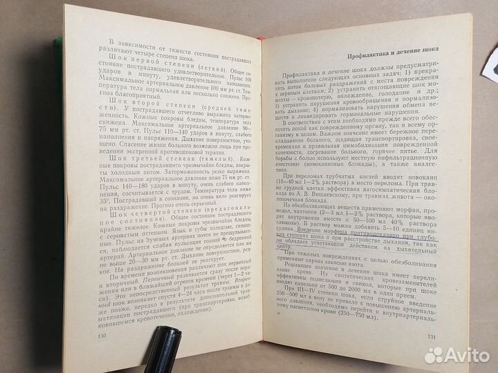 Медицинская помощь при травмах Дядичкин В.П