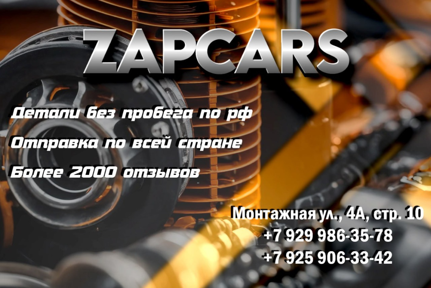 ZAPCARS. Профиль пользователя на Авито