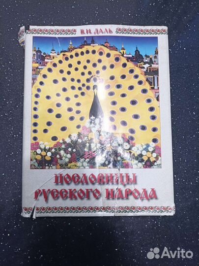 Пословицы и поговорки