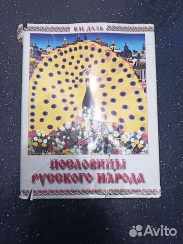 Пословицы и поговорки