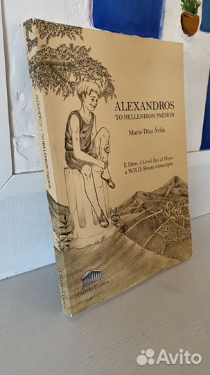 Alexandros Древнегреческий язык