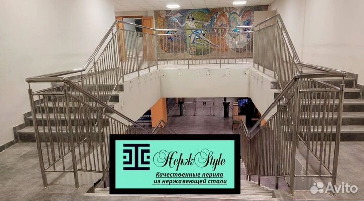 Поручни из нержавейки