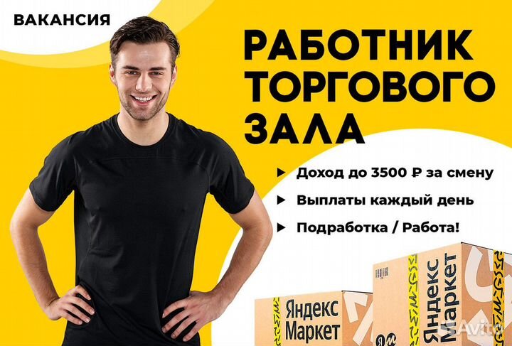 Выкладка товара ежедневные выплаты м. Бабушкинская