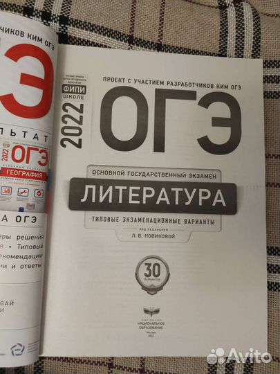 Сборник для подготовки к огэ по литературе