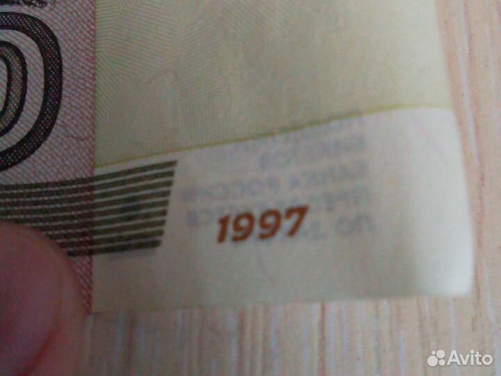 Банкнот 10 р.1997