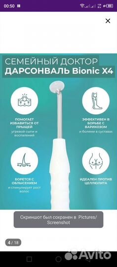 Дарсонваль новый