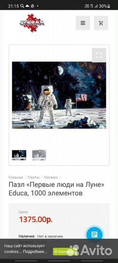 Пазл «Первые люди на Луне» Educa, 1000 элементов