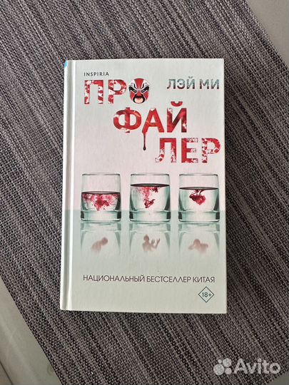 Книга Профайлер Лэй Ми