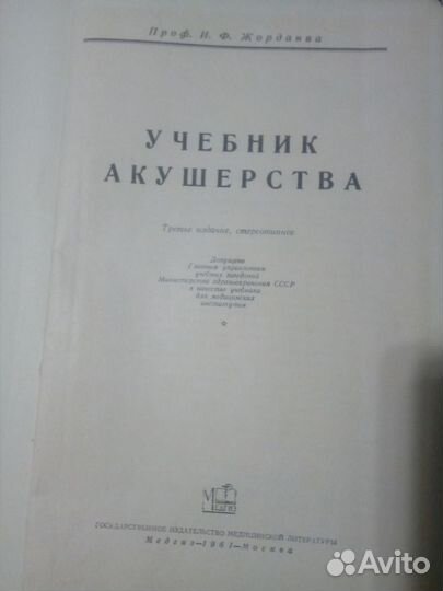 Учебник акушерства