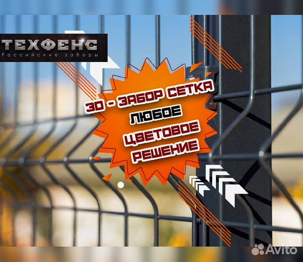 Сетка для забора 3d