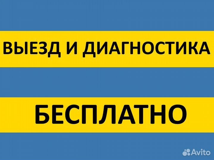 Ремонт кондиционеров Ремонт холодильников