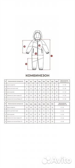 Зимний комбинезон для мальчика 122