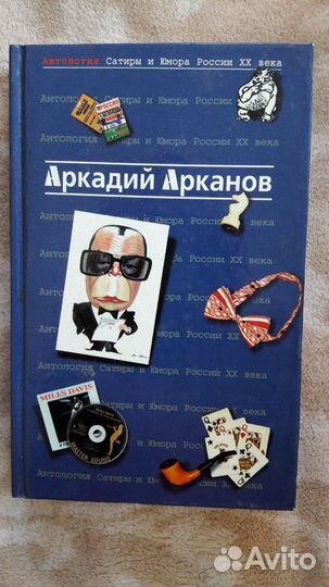 Сатира и юмор. Поэзия. Пьесы. Эпос