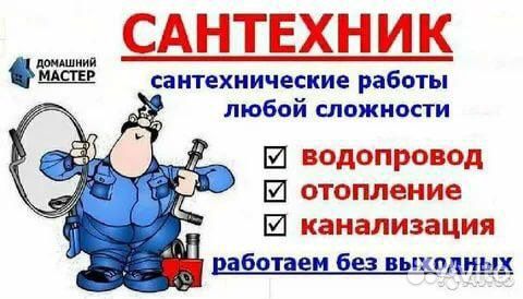 Мастер на час