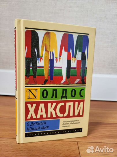 Олдос Хаксли