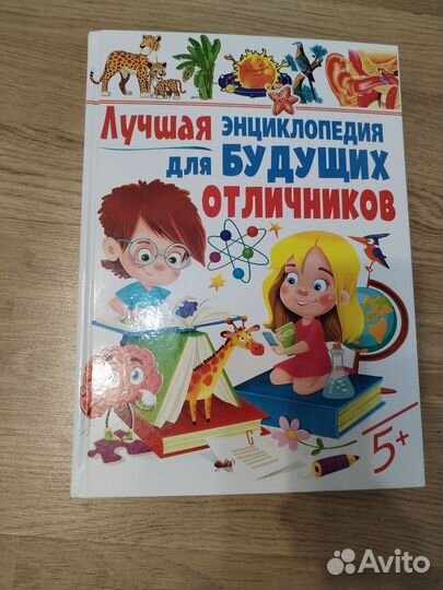 Энциклопедия