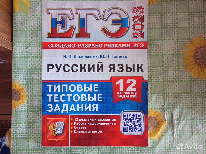 Типовые тестовые задания по русскому языку егэ