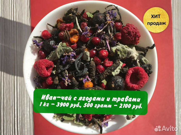 Иван-чай 500 г: ягоды,апельсин,смородина,шиповник
