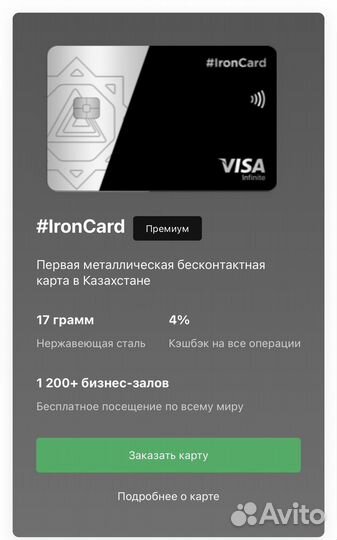 Банковская карта Казахстана