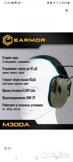 Наушники тактические