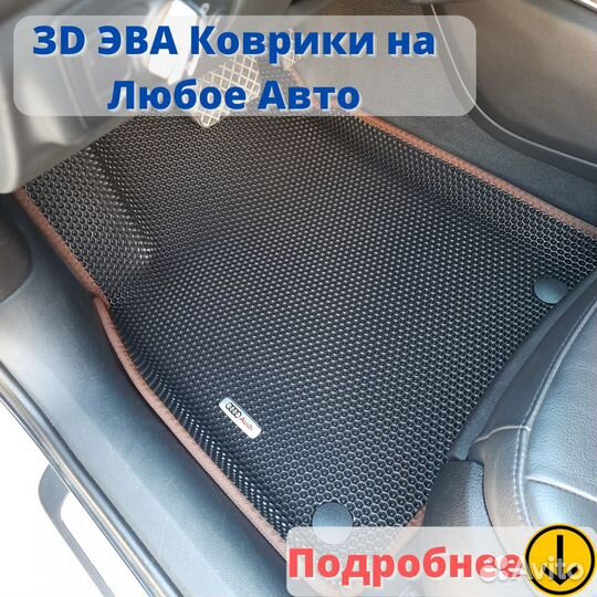 Коврики с бортиками Эва ева EVA 3D